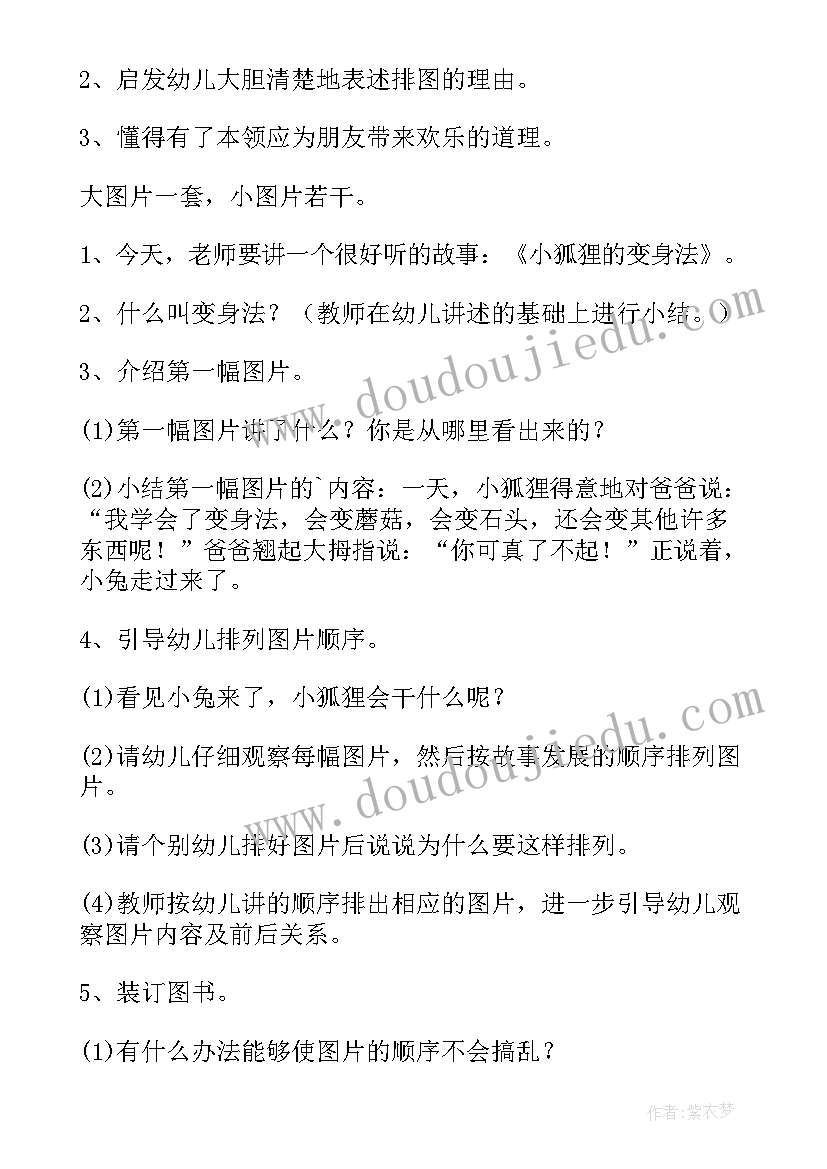 最新大班幼儿讲故事教案简单 幼儿园大班故事教案(精选5篇)