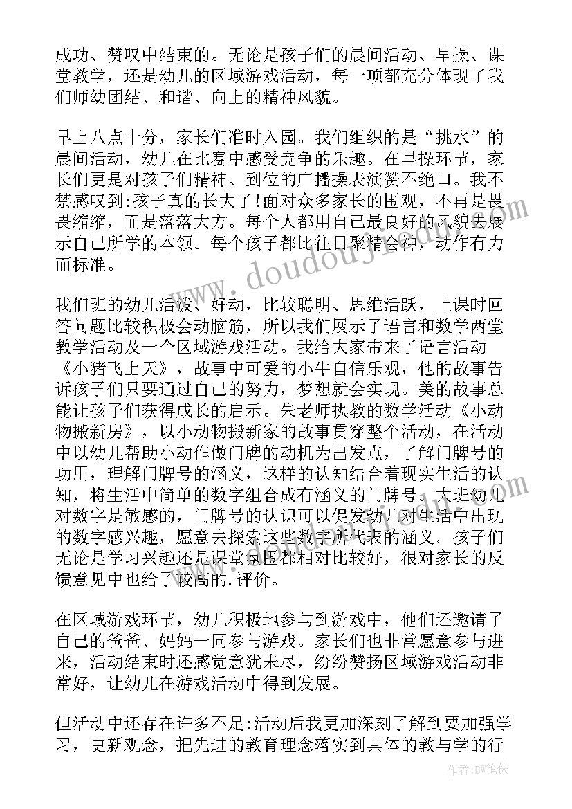 最新邮递马车大班教案(精选10篇)