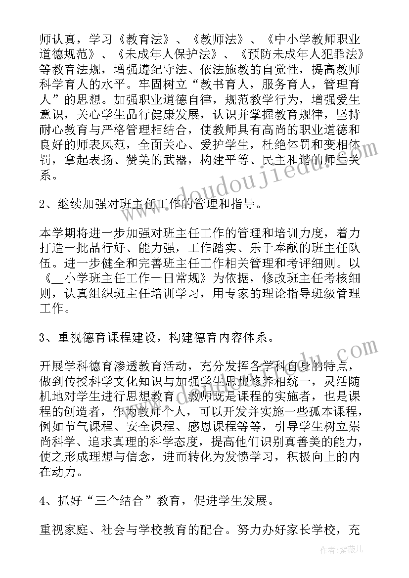 三年级德育工作计划上学期(优质5篇)