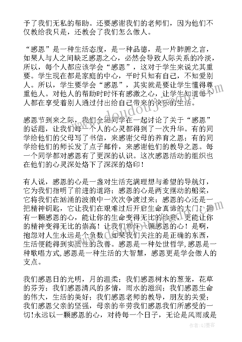 最新感恩活动演讲稿三分钟 感恩活动的演讲稿(汇总5篇)