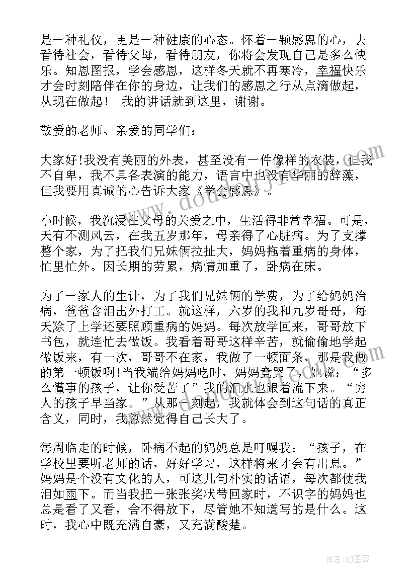 最新感恩活动演讲稿三分钟 感恩活动的演讲稿(汇总5篇)