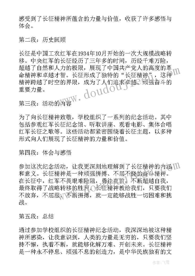 最新传承长征精神活动心得体会(优质5篇)