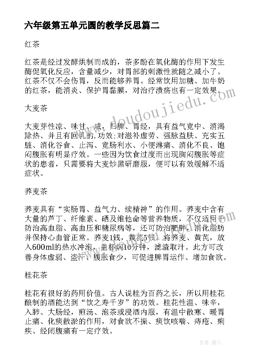 2023年六年级第五单元圆的教学反思(优秀5篇)