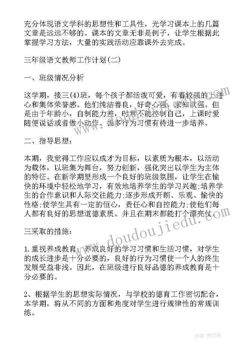 最新三年级语文的工作计划和目标 三年级语文的工作计划(优质9篇)