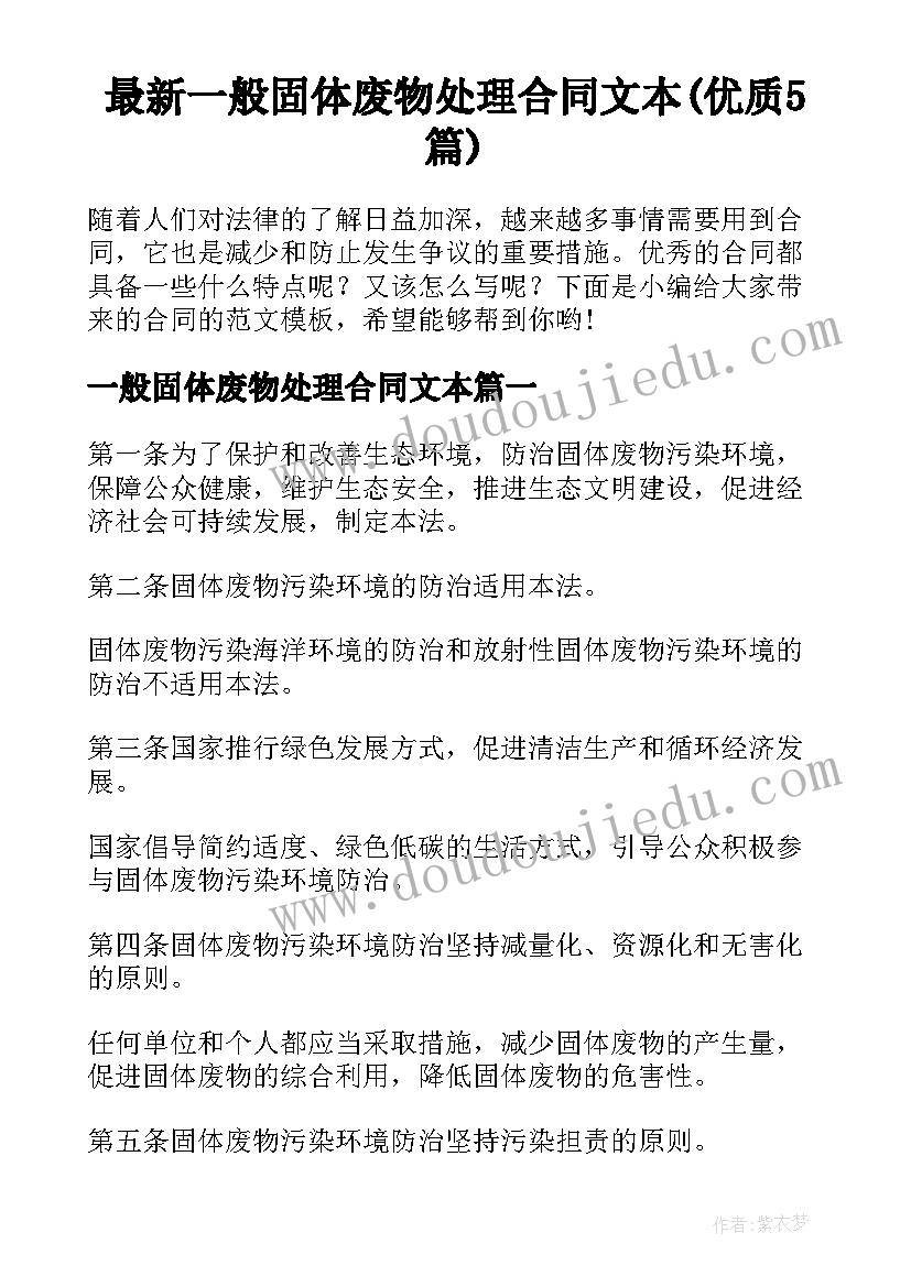 最新一般固体废物处理合同文本(优质5篇)