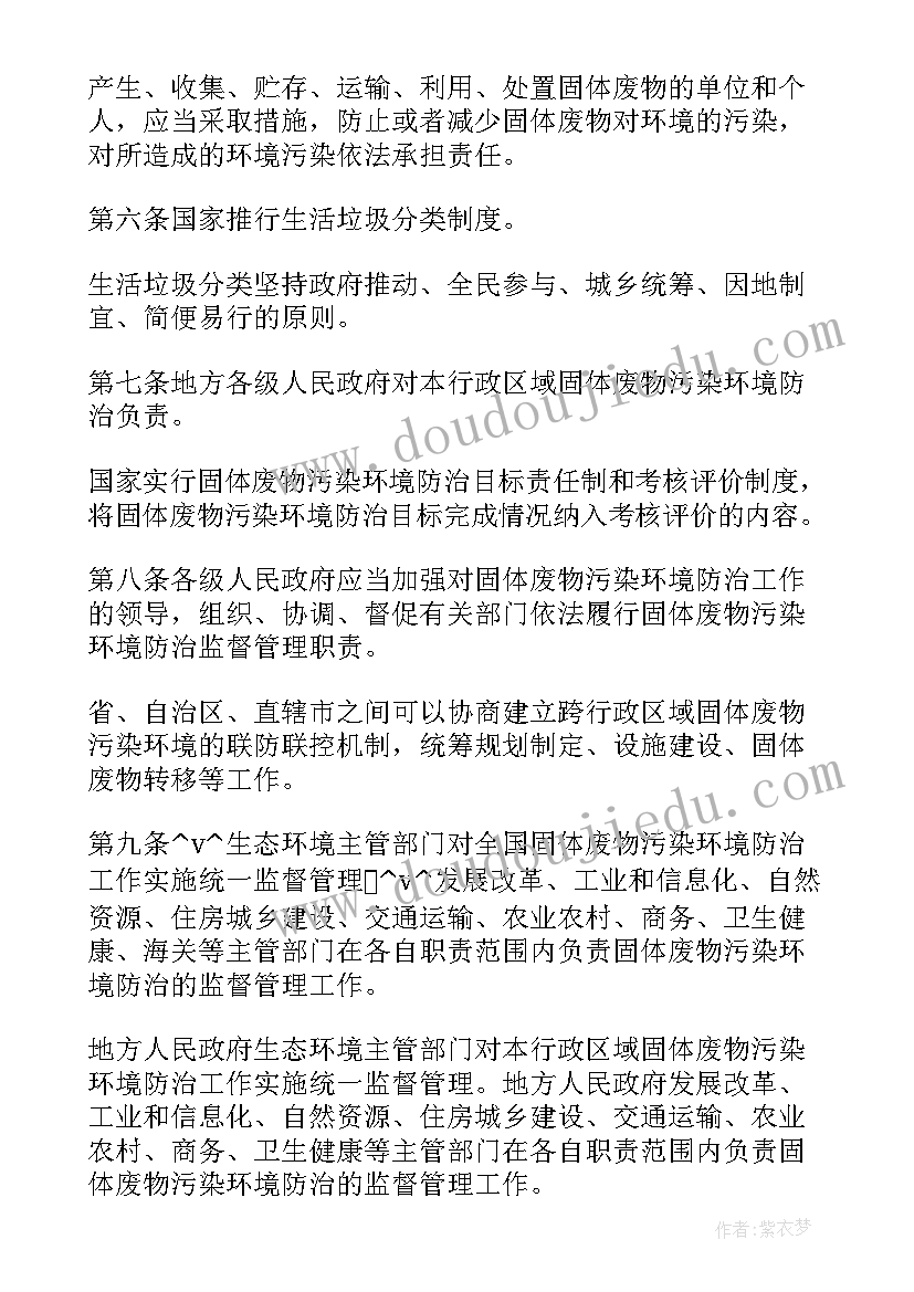 最新一般固体废物处理合同文本(优质5篇)