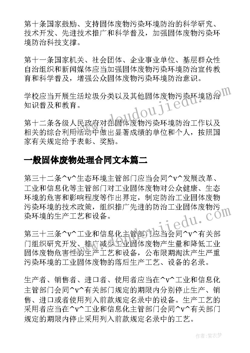 最新一般固体废物处理合同文本(优质5篇)