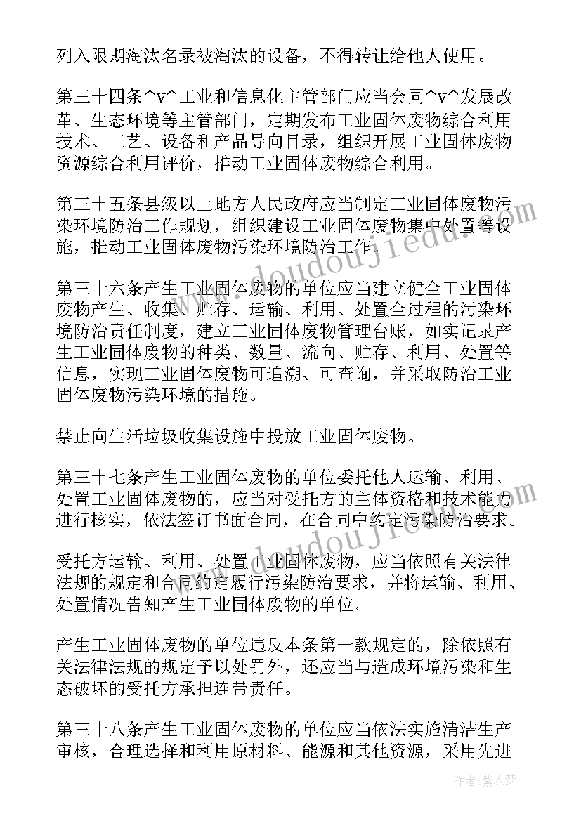 最新一般固体废物处理合同文本(优质5篇)