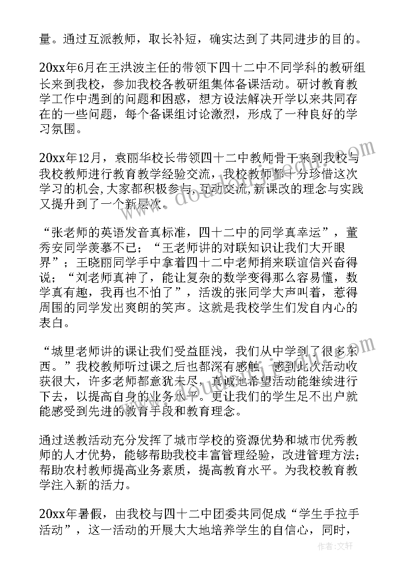 联谊的小活动 羽毛球联谊活动心得体会(大全6篇)