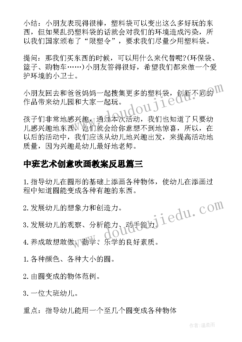 最新中班艺术创意吹画教案反思(通用5篇)