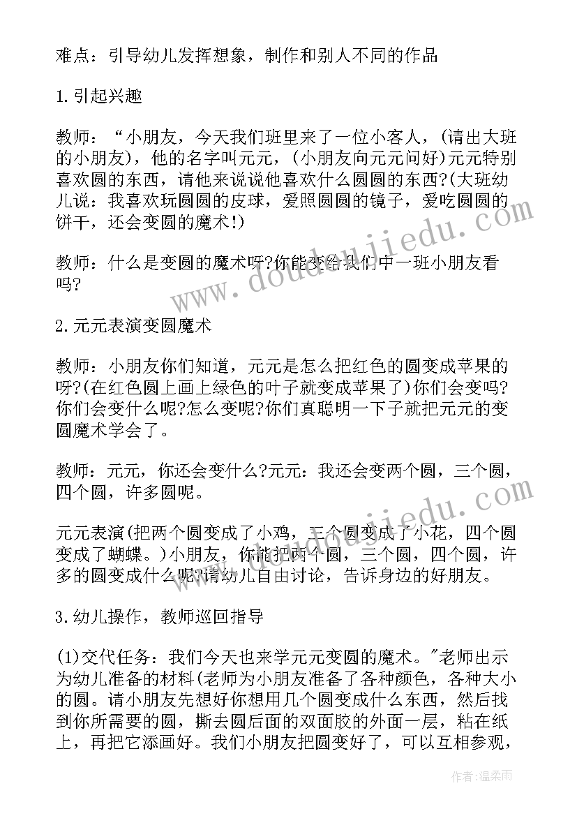 最新中班艺术创意吹画教案反思(通用5篇)