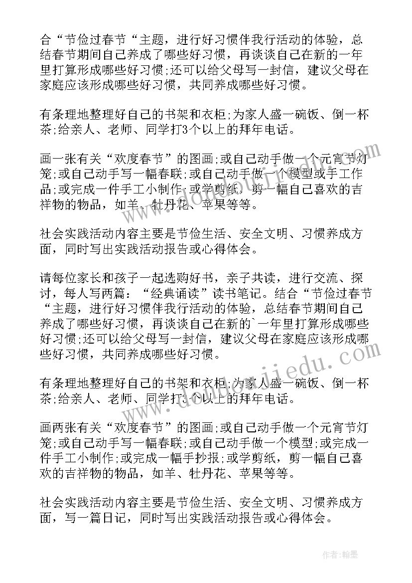 最新小学生寒假活动 小学生寒假活动方案(优秀5篇)