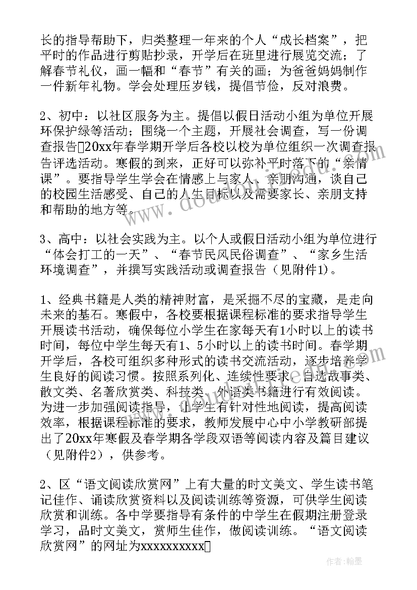 最新小学生寒假活动 小学生寒假活动方案(优秀5篇)