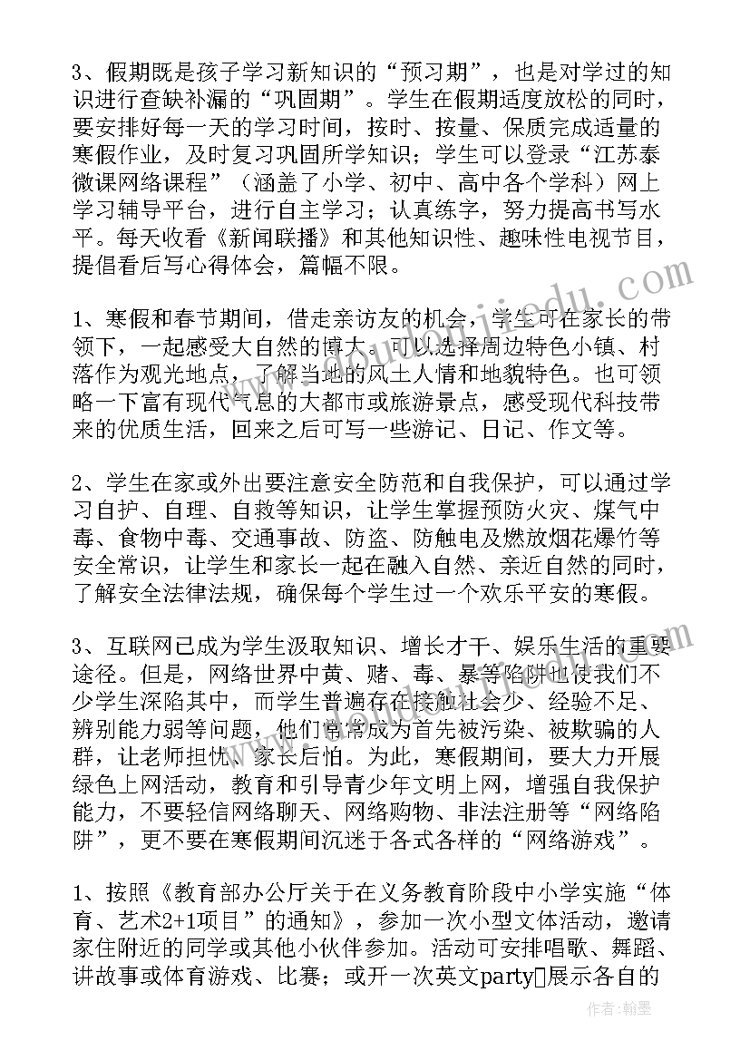 最新小学生寒假活动 小学生寒假活动方案(优秀5篇)