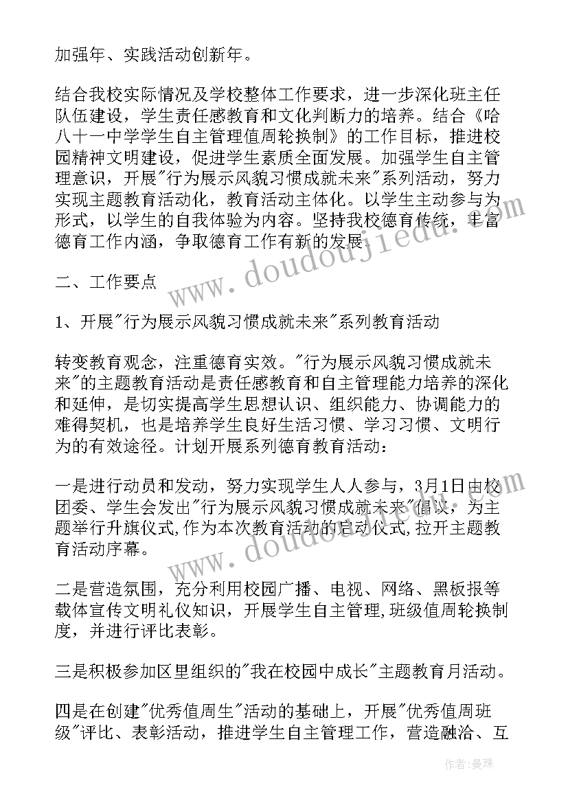 最新中心学校安全德育工作计划 学校安全德育工作计划(实用5篇)