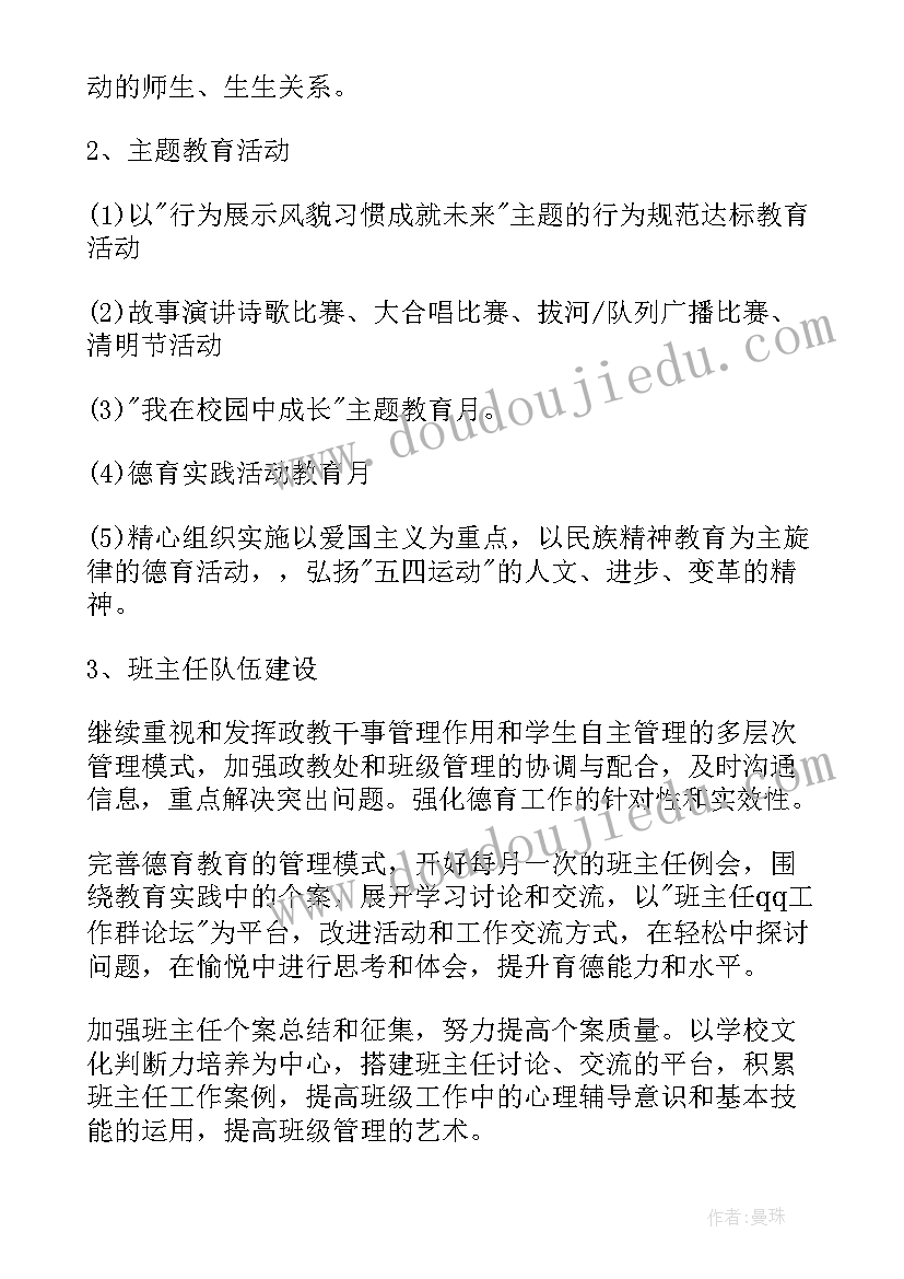 最新中心学校安全德育工作计划 学校安全德育工作计划(实用5篇)