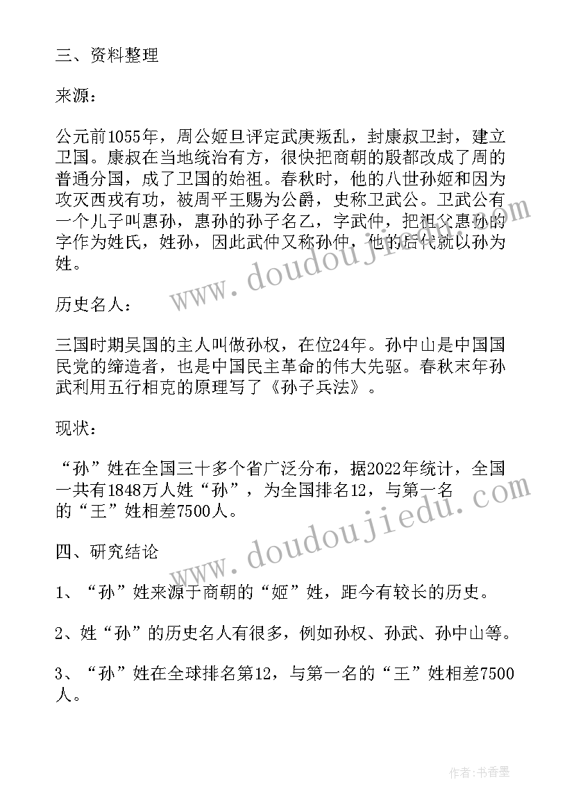 最新宋氏的历史和现状的研究报告(通用6篇)