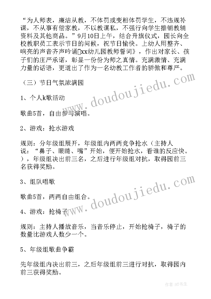 最新幼儿园教师拥军活动方案策划(模板10篇)