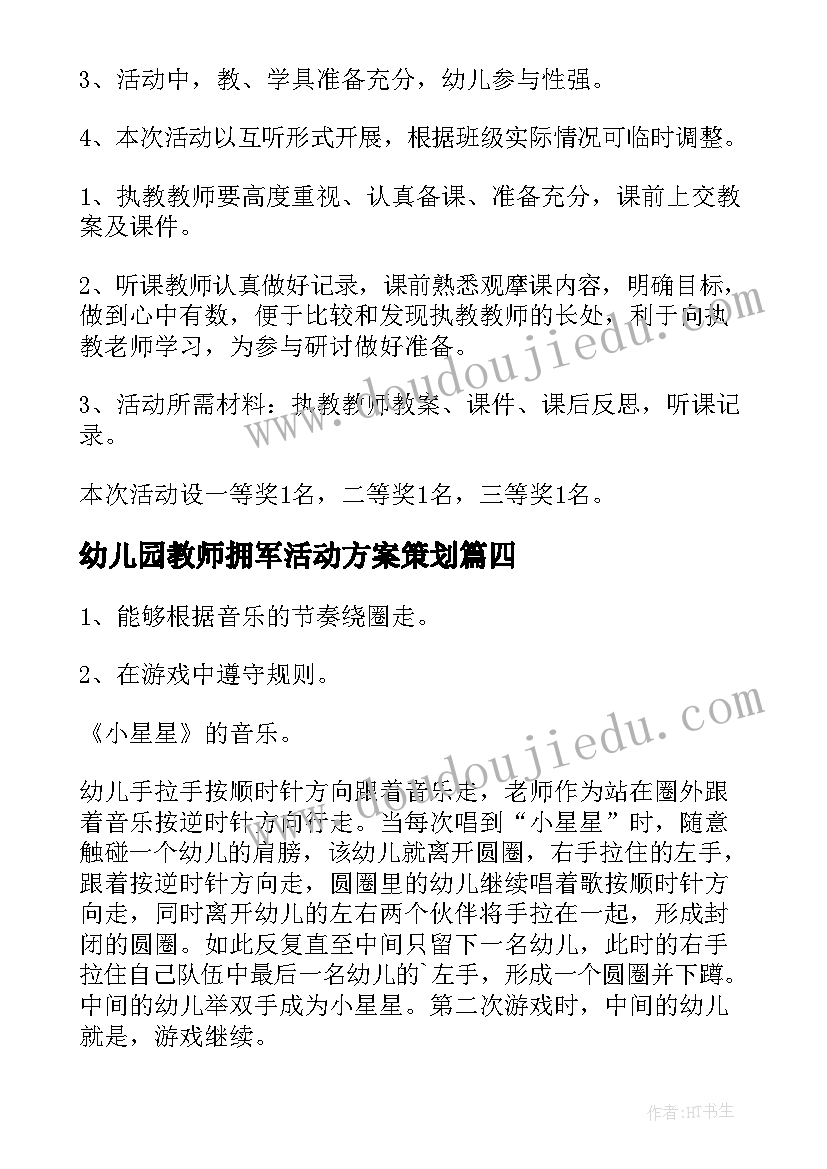 最新幼儿园教师拥军活动方案策划(模板10篇)