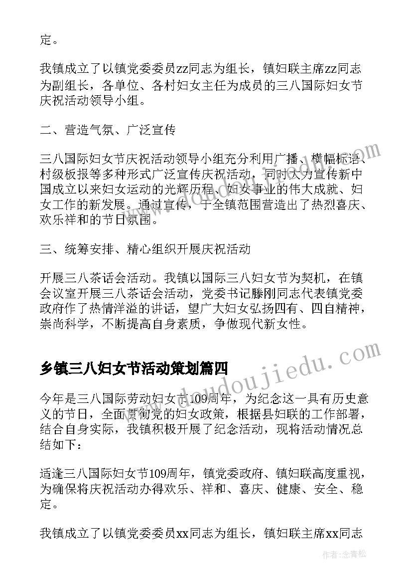 乡镇三八妇女节活动策划(大全6篇)