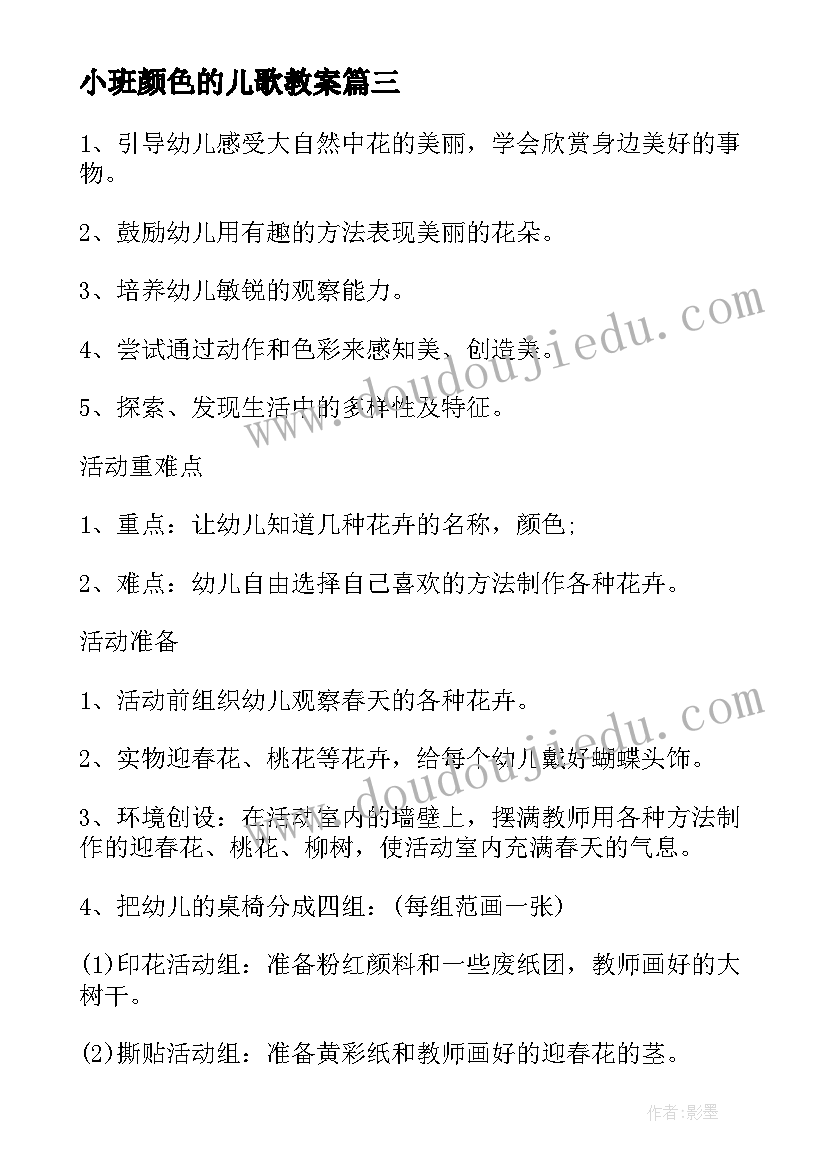 2023年小班颜色的儿歌教案 小班语言活动歌唱老师教案(优质5篇)