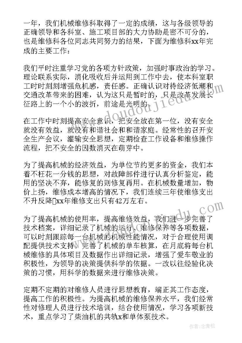 工程维修联系单 维修工程师年终工作总结(实用5篇)