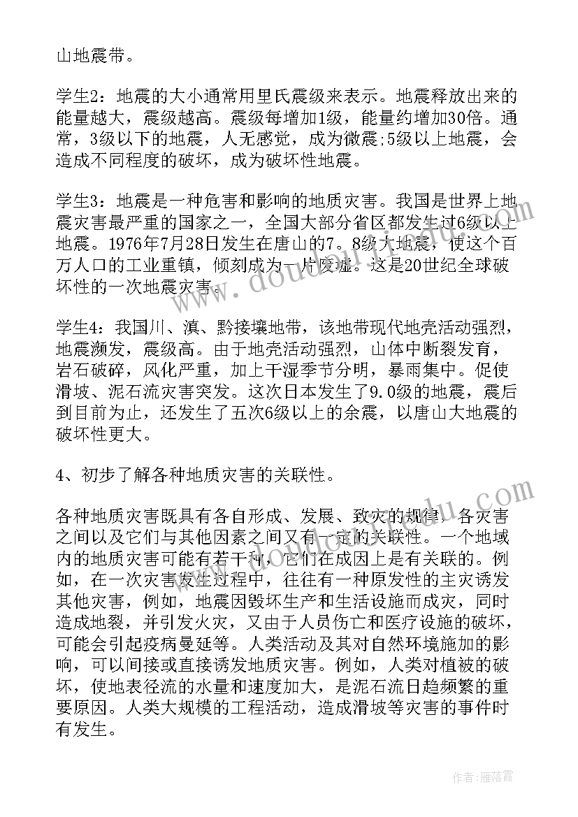 小学防灾减灾比赛 防震减灾系列活动方案(优质6篇)