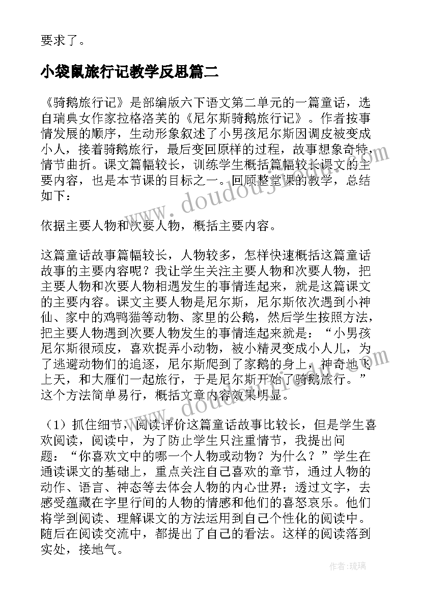 最新小袋鼠旅行记教学反思(精选5篇)