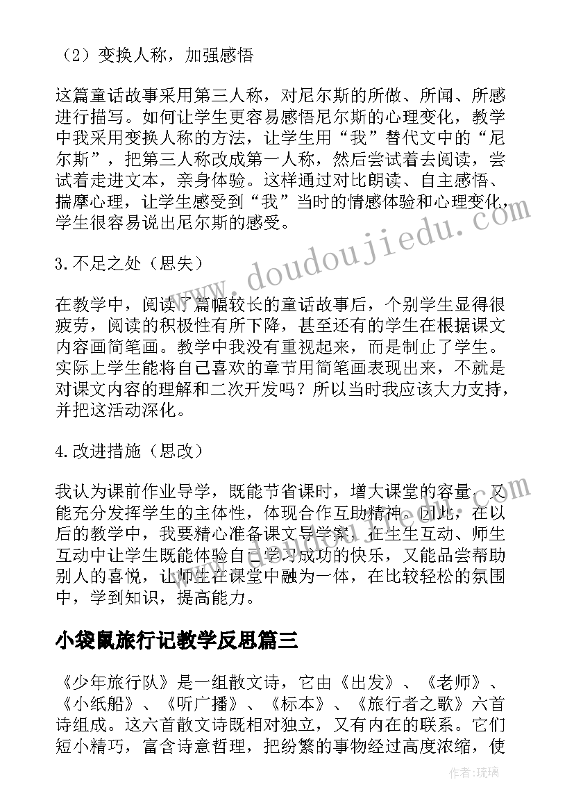 最新小袋鼠旅行记教学反思(精选5篇)