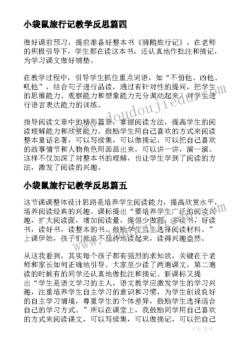 最新小袋鼠旅行记教学反思(精选5篇)