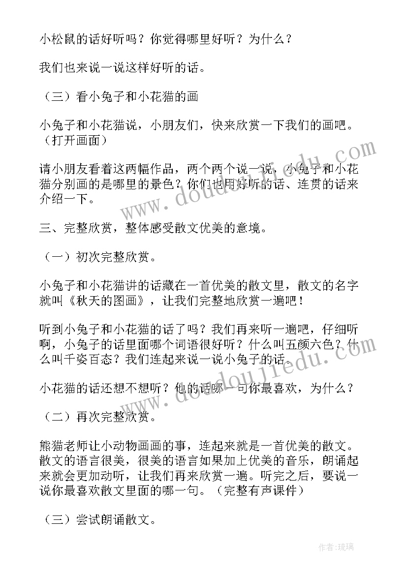 最新幼儿园大班语言学期教学计划(模板7篇)