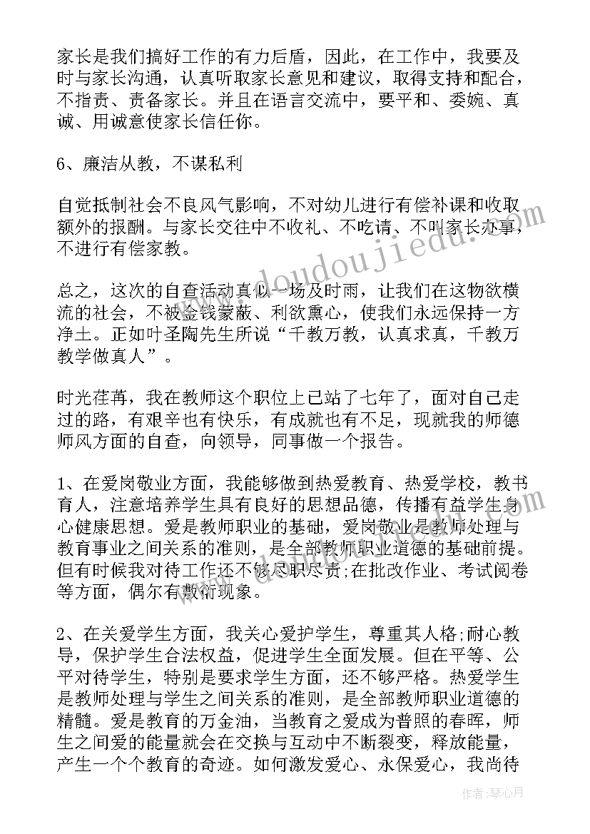 2023年中学教师师德师风自查报告 高中教师师德师风自查报告(汇总5篇)