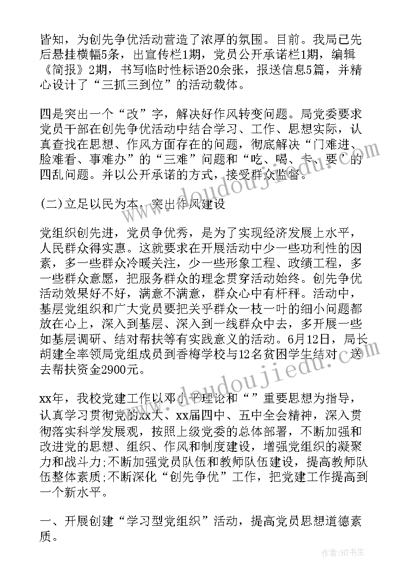 2023年如何写半年度工作总结(通用6篇)