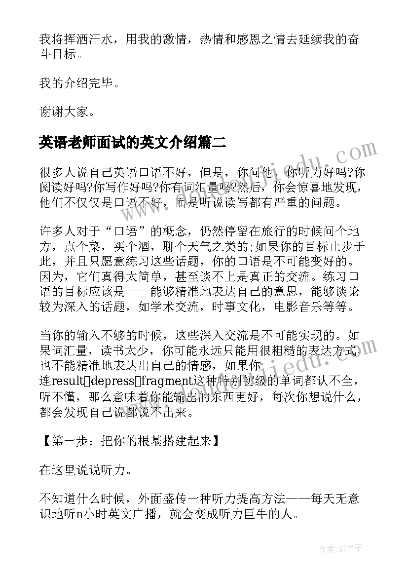 英语老师面试的英文介绍 老师面试的自我介绍(优质6篇)