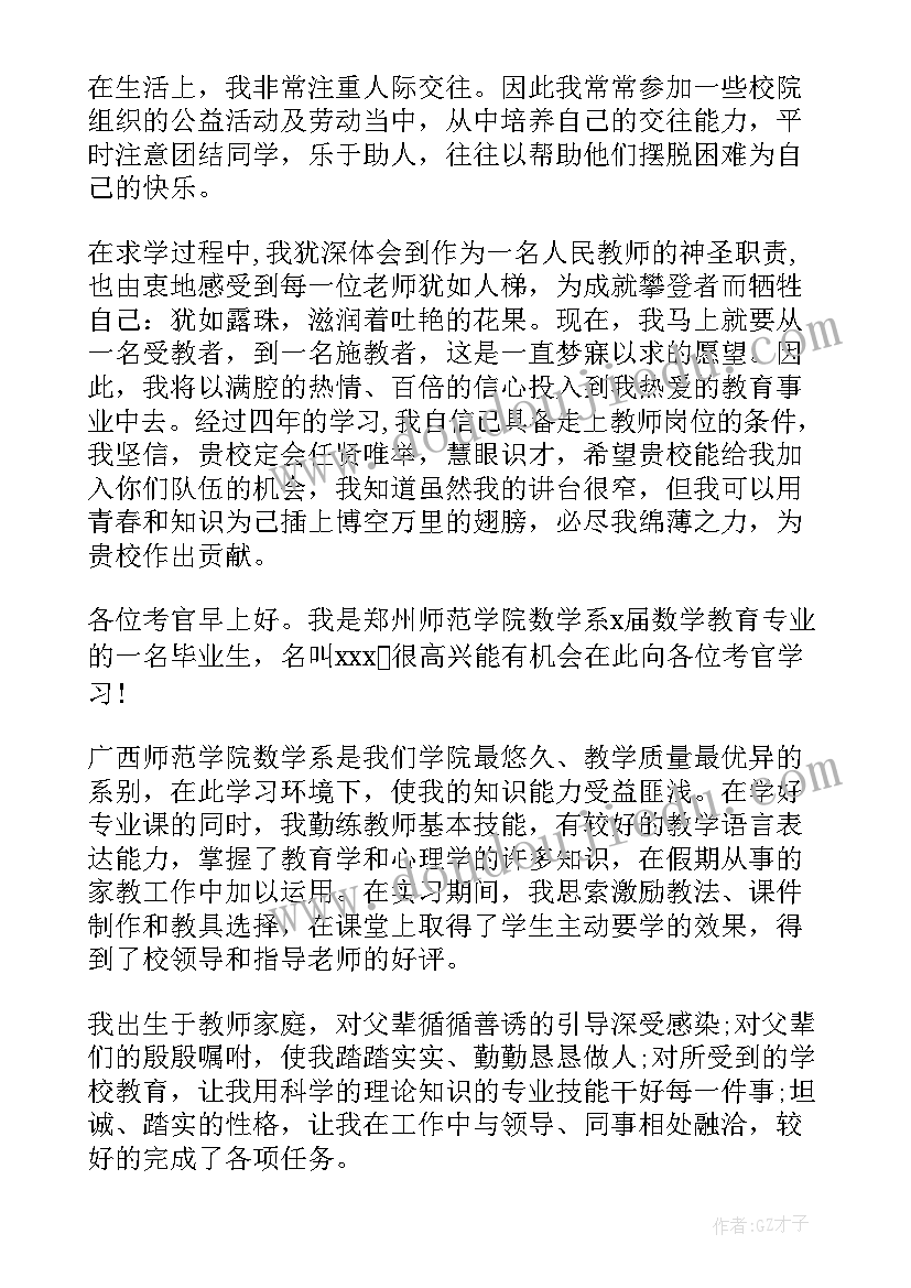 英语老师面试的英文介绍 老师面试的自我介绍(优质6篇)