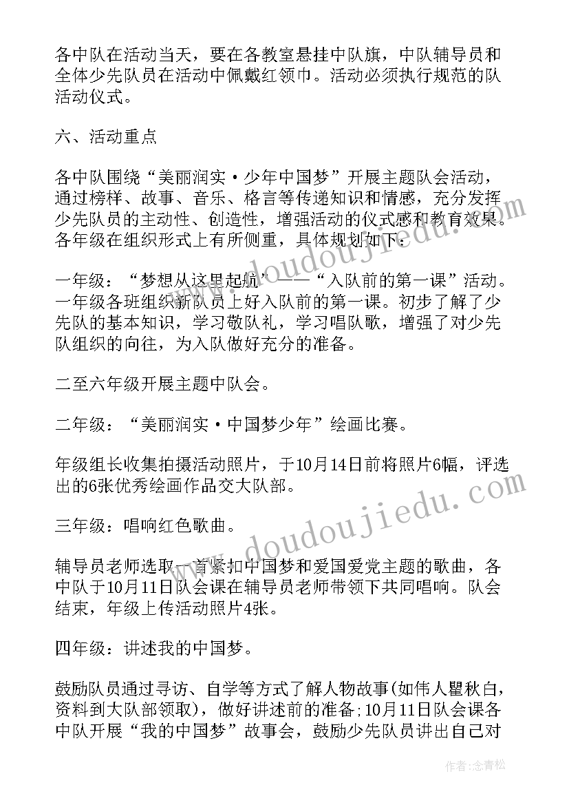 最新建队日活动目的 建队日活动方案(大全6篇)