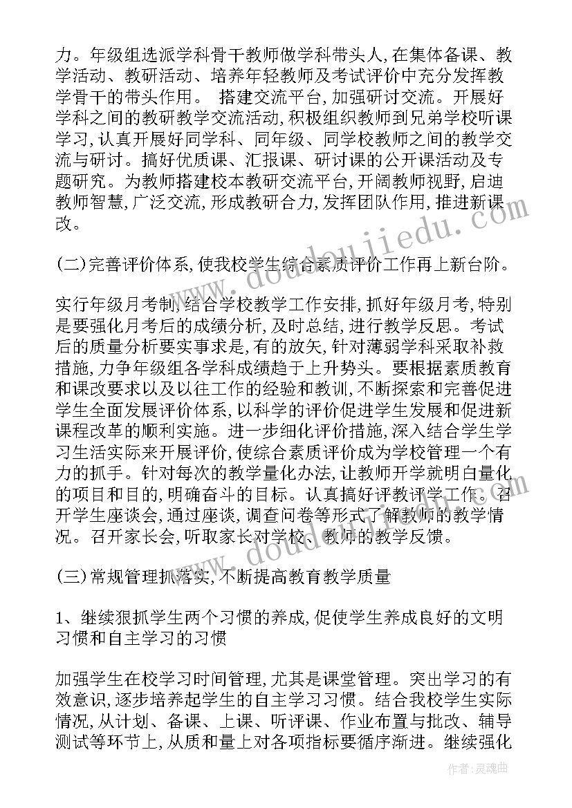 2023年八年级下期历史教学计划(通用6篇)