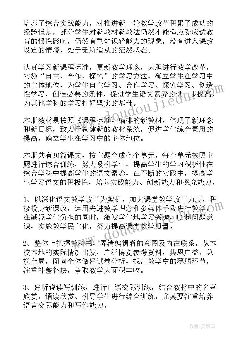 2023年八年级下期历史教学计划(通用6篇)