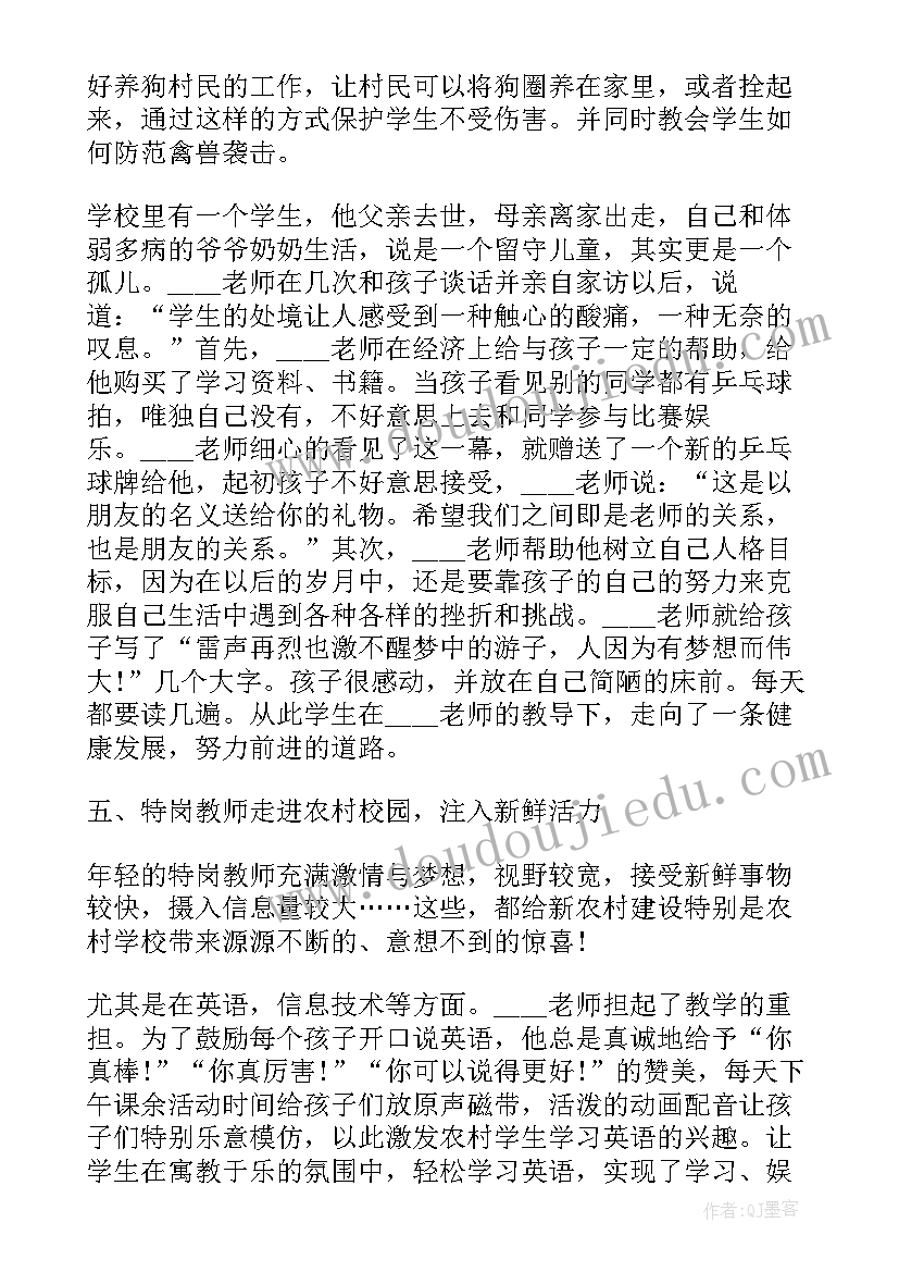 2023年教师事迹报告会心得体会(精选8篇)