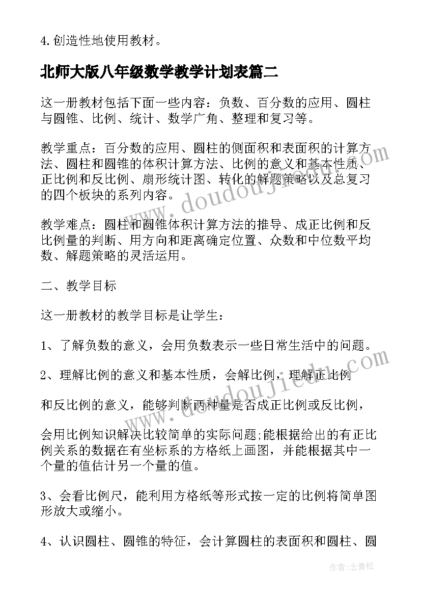 2023年北师大版八年级数学教学计划表 北师大三年级数学教学计划(通用6篇)