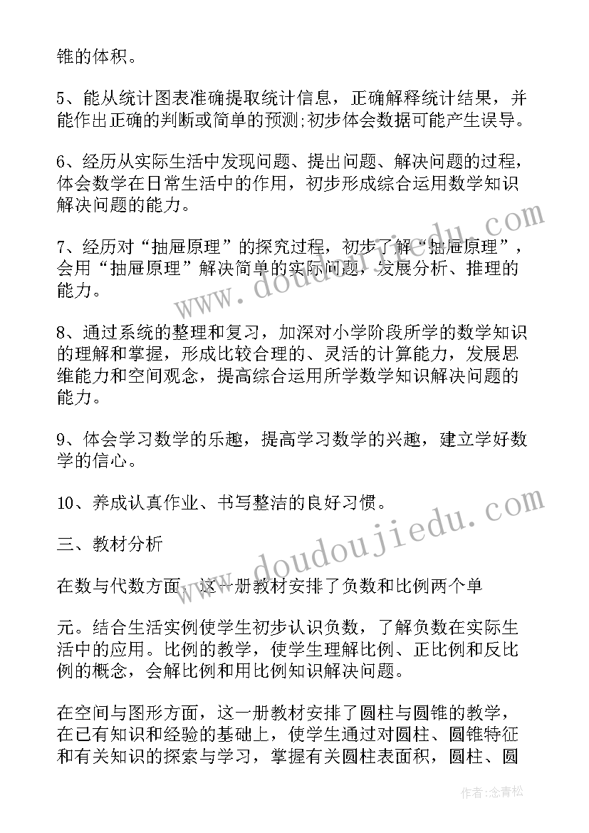 2023年北师大版八年级数学教学计划表 北师大三年级数学教学计划(通用6篇)