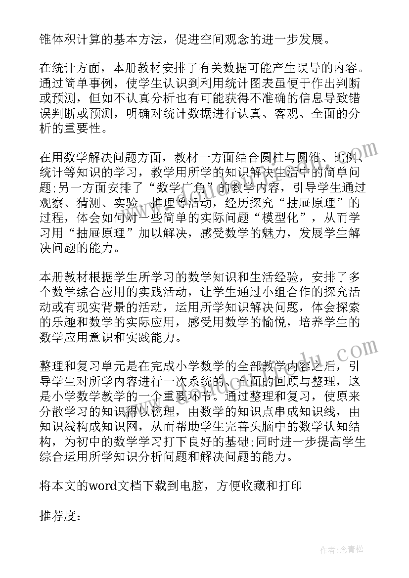 2023年北师大版八年级数学教学计划表 北师大三年级数学教学计划(通用6篇)