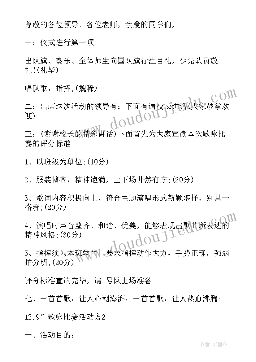 2023年少先队歌咏比赛活动方案(实用5篇)