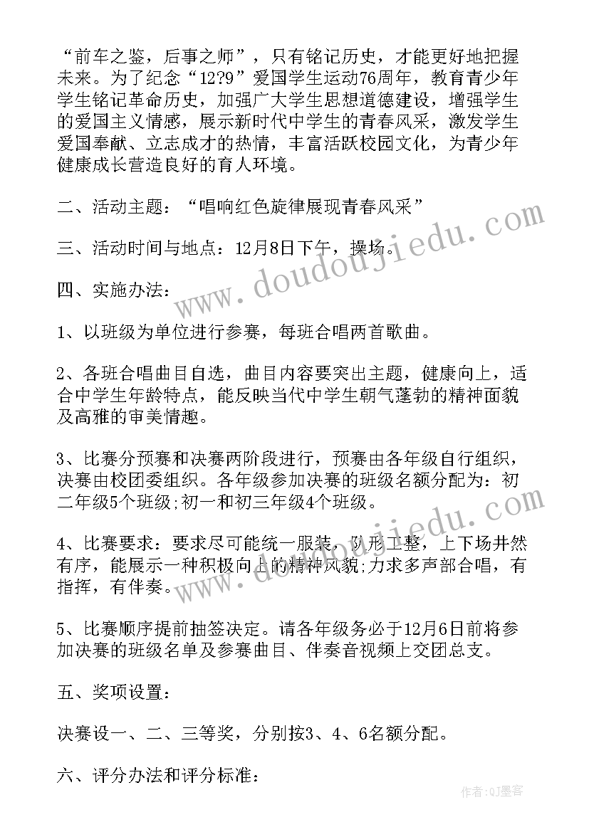 2023年少先队歌咏比赛活动方案(实用5篇)