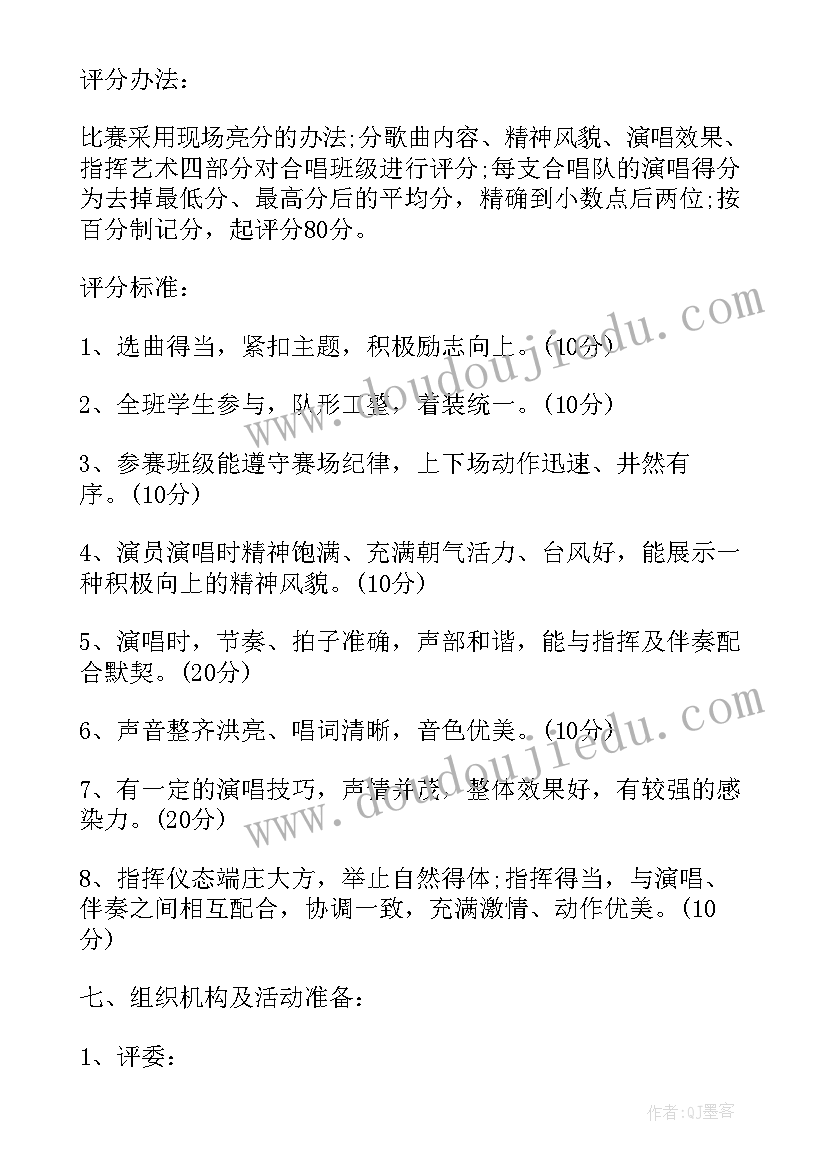 2023年少先队歌咏比赛活动方案(实用5篇)