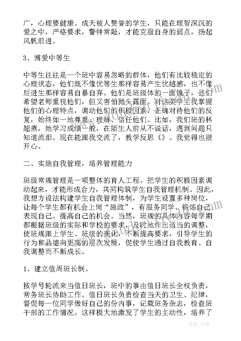 班主任每月教学反思(实用8篇)