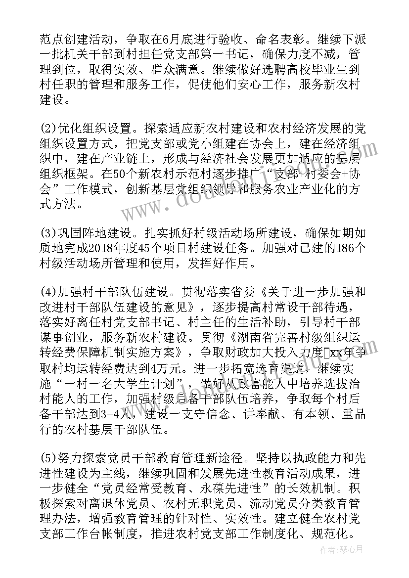 乡镇机关党支部工作计划 乡镇党支部下半年工作计划(优质5篇)