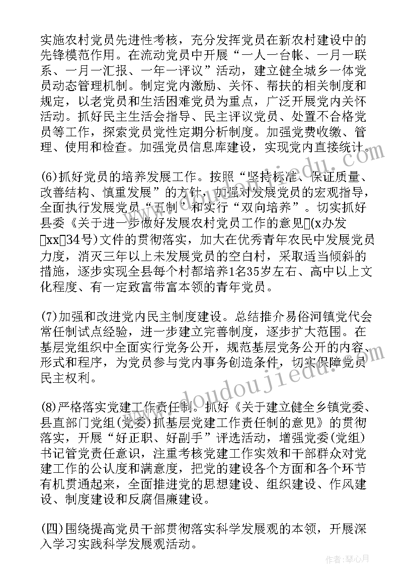 乡镇机关党支部工作计划 乡镇党支部下半年工作计划(优质5篇)