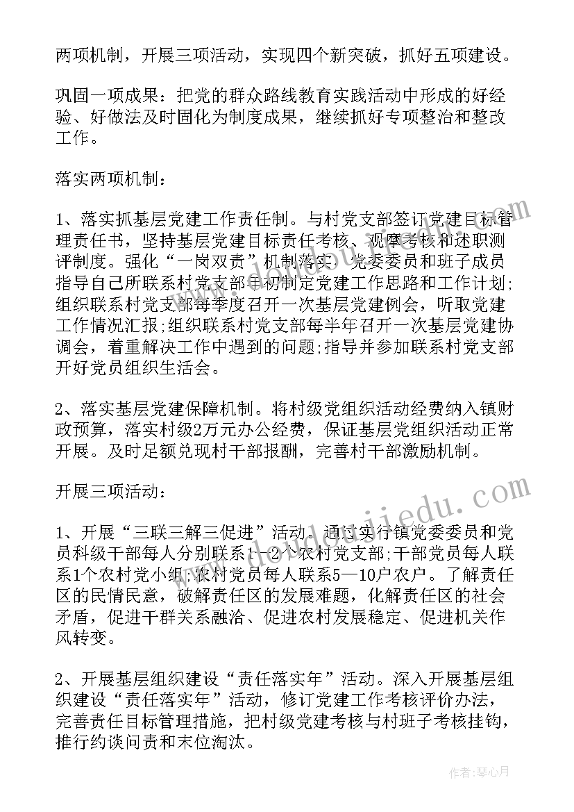 乡镇机关党支部工作计划 乡镇党支部下半年工作计划(优质5篇)