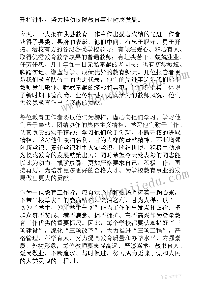 事迹报告会上的欢迎词有哪些(精选5篇)